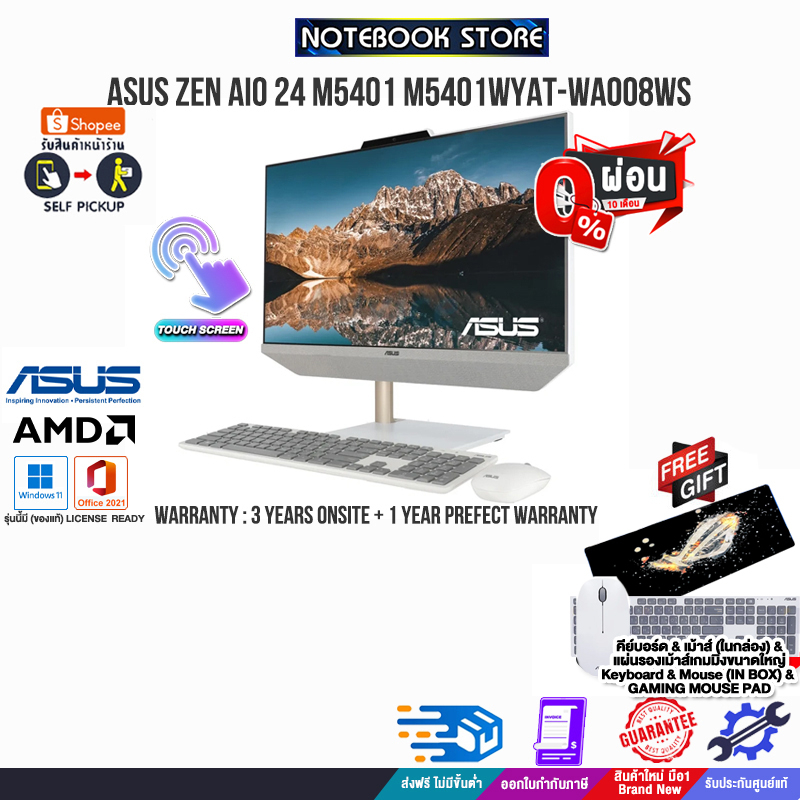 [ผ่อน0%10ด.]ASUS ZEN AIO 24 M5401 M5401WYAT-WA008WS/5825U/ประกัน3YOnsite+อุบัติเหตุ1ปี/BY NOTEBOOK S