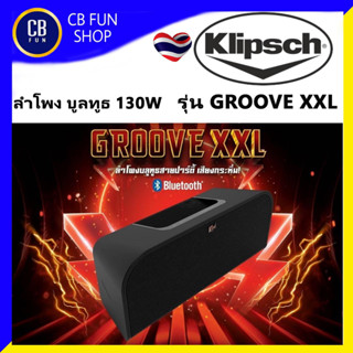 KLIPSCH รุ่น GROOVE XXL ลำโพงบลูทูธพกพา 130 วัตต์ มีแบตเตอรี่ในตัว ใช้งานได้นาน 22 ชม สินค้าใหม่แกะกล่องของแท้ 100%