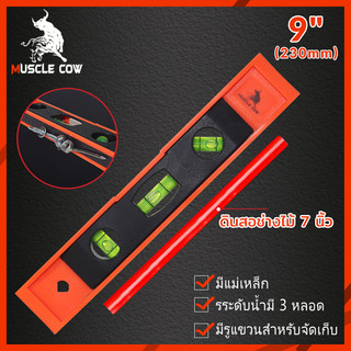 MUSCLE COW เครื่องวัดระดับน้ำ ขนาด 9 นิ้ว ด้วยดินสอ ระดับน้ำ ระดับน้ำแม่เหล็ก ที่วัดระดับน้ำ ฉากวัดระดับน้ำ มาตรวัดระดับ