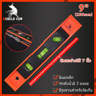 MUSCLE COW เครื่องวัดระดับน้ำ ขนาด 9 นิ้ว ด้วยดินสอ ระดับน้ำ ระดับน้ำแม่เหล็ก ที่วัดระดับน้ำ ฉากวัดระดับน้ำ มาตรวัดระดับ