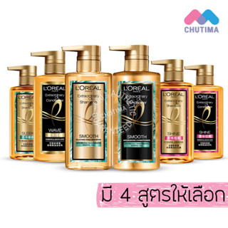 แชมพู&amp;ครีมนวด ลอรีอัล เอ็กซ์ตรอว์ดินารี่ ออยล์ Loreal Extraordinary Oil Shampoo &amp; Conditioner Wave/ Sleek/ Shine 440ml