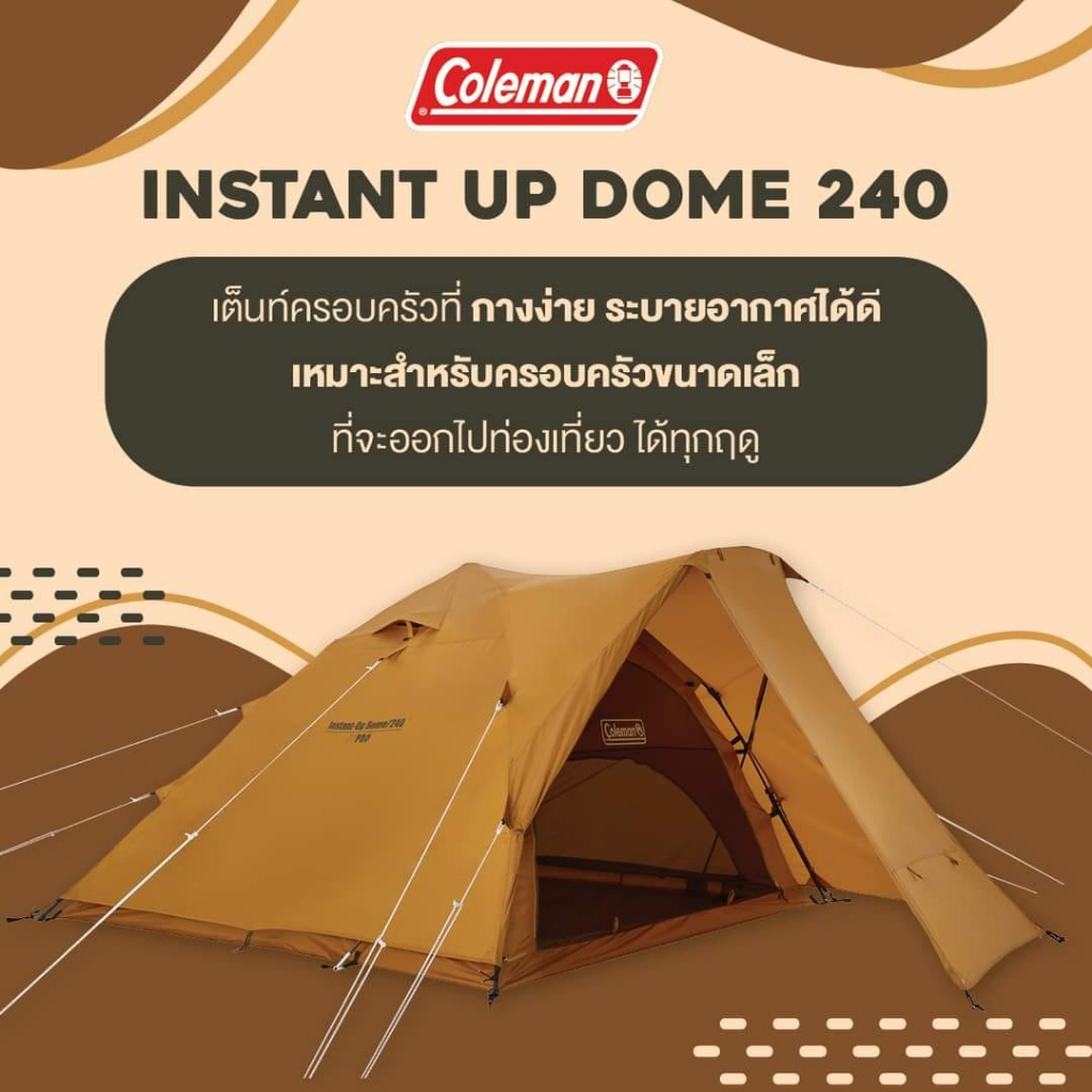 📌เต็นท์ใหม่ 📌 Coleman Instant Up Dome 240