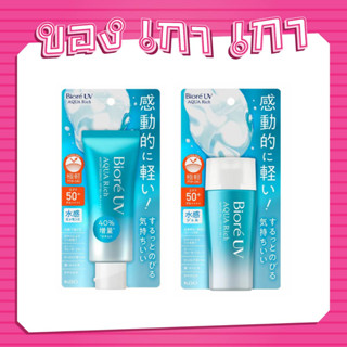 💙Biore UV Aqua Rich Watery ครีมกันแดดสูตรน้ำใหม่ของ Biore