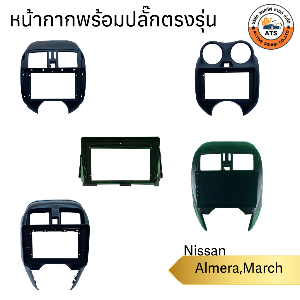 Nissan หน้ากาก เครื่องเล่น 2Din จอ 9 นิ้วและ10 นิ้ว สำหรับ รุ่น Almera,March หน้ากาก 2Din หน้ากากตรงรุ่น