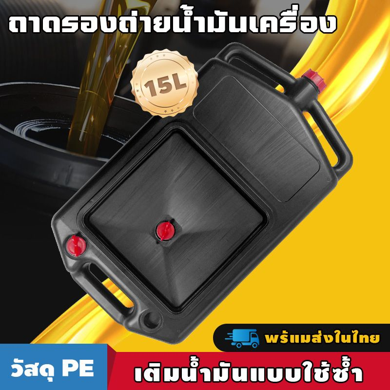 พร้อมส่งทันที ถาดรองถ่ายน้ำมันเครื่อง ถาดรองน้ำมัน พกพาสะดวก ถาดรองน้ํามันเครื่อง ถ่ายน้ํามันเครื่อง กรองน้ํามัน