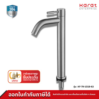 Karat ก๊อกอ่างล้างหน้า ทรงสูง SUS304 แท้ รุ่น KF-79-101B-63