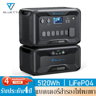 Bluetti AC300 &amp; B300 ome Battery Backup Power Station Power Box แบตเตอรี่สำรองพกพา  ครื่องสำรองไฟแคมป์ปิ้ง ฉุกเฉิน