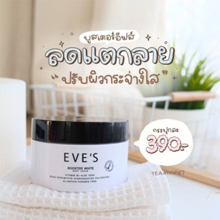 บูสเตอร์ ไวท์ บอดี้ ครีม BOOSTER WHITE BODY CREAM