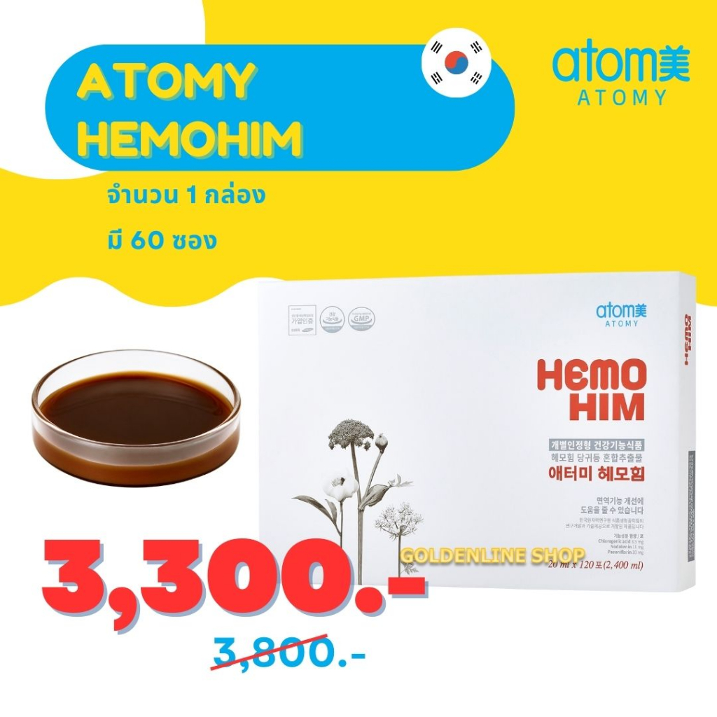 ✨ อะโทมี่ เฮโมฮิม ✨ ATOMY HEMOHIM (1 กล่อง 60 ซอง) ผลิตภัณฑ์เสริมอาหาร นำเข้าจากเกาหลี