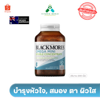 บำรุงสมอง หัวใจ ผิว Blackmores Omaga 3 Mini Double 200เม็ด