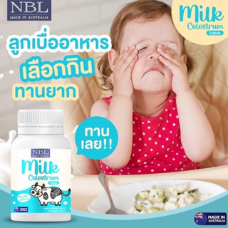 Milk Colostrum บำรุงกระดูกและฟัน