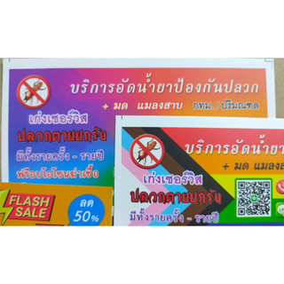 Gift Voucher บริการอัดน้ำยาป้องกันปลวก