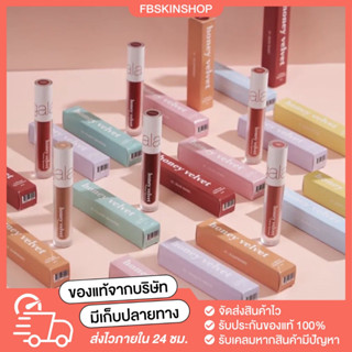 [ 1 แถม 1 ระบุสีแถมได้ ] ลิปแมทกาล่า gala honey velvet