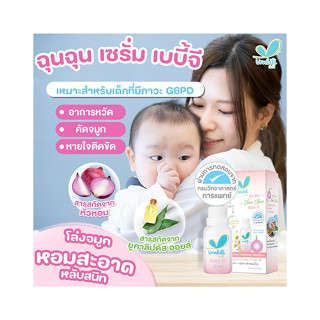 Umbili ฉุน ฉุน Baby G สูตรสำหรับเด็กที่เป็น G6PD เซรั่มหอมแดง 12 ml ขวดสีชมพู