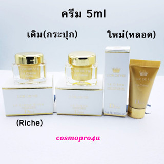 (มีตัวเลือก) ครีม DIOR L or de vie La Creme ขนาดทดลอง 5ml มีกล่อง มีฉลากไทย มีตัวเลือกแพ็คเกจ, สภาพผิว, วันผลิต