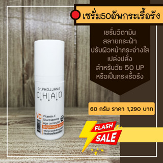 VC60-เซรั่มวิตามินซี พรีเมี่ยม ขนาด  60 กรัม