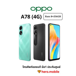 OPPO A78 4G (8/256GB) มือถือ ออปโป้ 4G หน้าจอ 6.43 นิ้ว AMOLED 90Hz Snapdragon 860 รองรับชาร์จไว 67W มือ1ประกันศูนย์ไทย