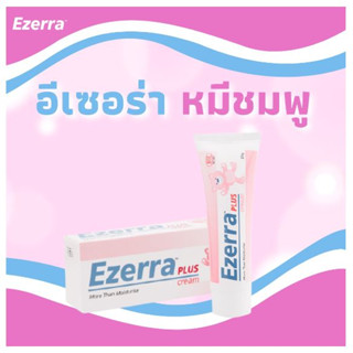 Exp03/2025ล๊อตใหม่🔥รีบด่วนของมีจำกัดEzerra Plus Cream 50gคือดีย์ ลูกชอบมาก ช่วยฟื้นฟูผิวอักเสบ ผื่นแดง ผิวติดสเตียรอยด์