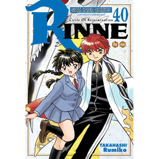 RINNE รินเนะ เล่ม 40 ((จบ)) + โปสการ์ด