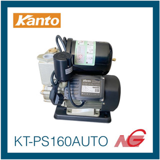 KANTO แคนโต้ ปั้มน้ำ อัตโนมัติ รุ่น KT-PS160Auto พร้อมฐานพลาสติกเหนียว ปั้มน้ำออโต้ ปั๊ม