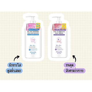 MizuMi lotion บำรุงผิว