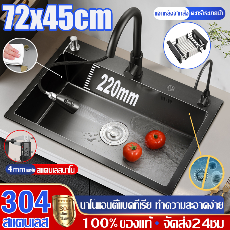 หนา4mm สแตนเลสนาโน ซิงค์ล้างจาน 72X45 ลึก22cm สีดำ อ่างล้างจาน อ่างล้างจานสแตนเลส สแตนเลสหนาขึ้น304 ซิงค์ล้างจาน1หลุม