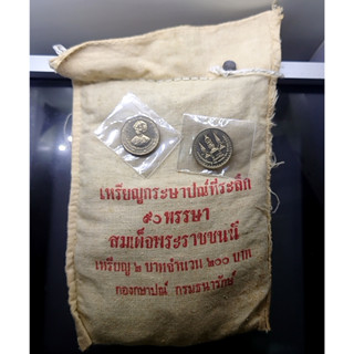 เหรียญยกถุง (100 เหรียญ) เหรียญ 2 บาท ที่ระลึก 90 พรรษา สมเด็จย่า ปี2533 ไม่ผ่านใช้