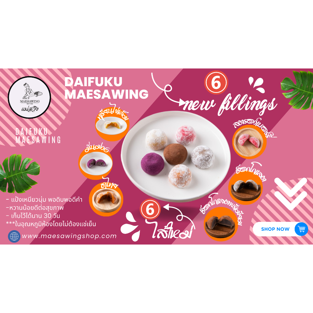 [New❗] ไดฟูกุแม่สวิง 6 รสชาติ ใหม่ 38 กรัม