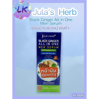 Julas Herb Black Ginger All in One Men Serum 40ml Oil Control Pore Tightening เซรั่มบำรุงผิวหน้าขิงดำ กระจ่างใส