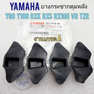 Rear hub rubber y80 y100 rx100 rxk rxs vr tzr150 vr150 new items, grade A work