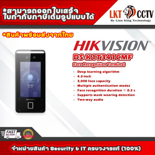 Hikvision รุ่น DS-K1T341CMF