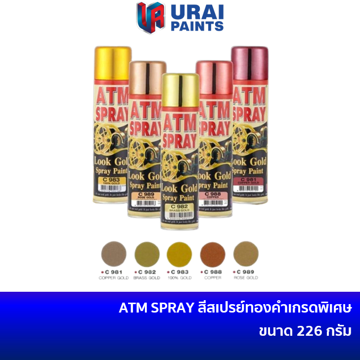ATM สีสเปรย์ทองคำเกรดพิเศษ สีสเปรย์ สีทอง สีทองแดง สีโรสโกลด์ C981 / C982 / C983 / C988 / C989 ATM S