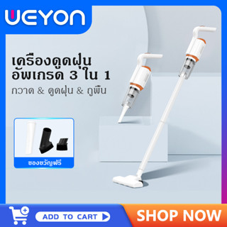 WEYON เครื่องดูดฝุ่นแบบด้ามจับ 3 in 1 พลังสูงใช้งานง่าย