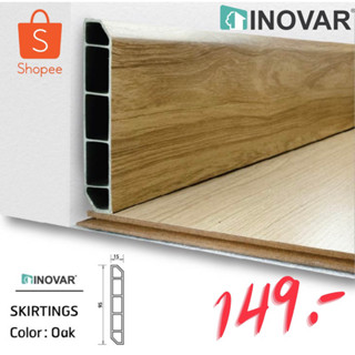 INOVAR บัวเชิงผนัง SKIRTING PVC มีให้เลือก 3สี