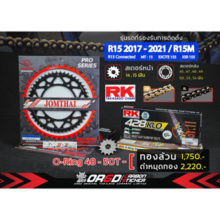 ชุดโซ่ RK พร้อมสเตอร์หน้า EX หลัง Pro Serie(สำหรับรุ่น R152017-2022/R15M/MT-15/XSR155)