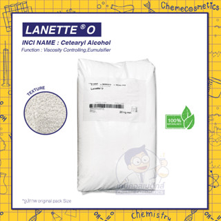 LANETTE O (Cetearyl Alcohol 50:50) แว๊กซ์ธรรมชาติ 100% เกรด RSPO