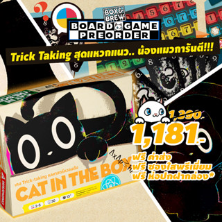 [Pre-Order] CAT IN THE BOX - เวอร์ชั่นภาษาไทย [ฟรีซอง + ฟรีของแถม] (TH) board game บอร์ดเกม