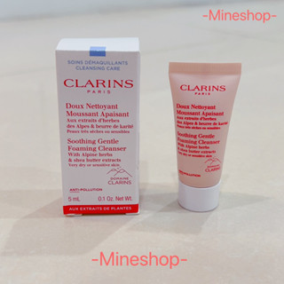 เทสเตอร์CLARINS Soothing Gentle Foaming Cleanser ของแท้💯%