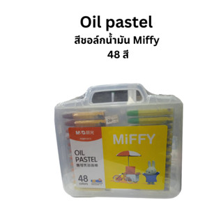 Oil pastel สีชอล์กน้ำมัน Miffy 48 สี