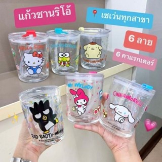 ✨ของ​พรีเมี่ยม​เซเว่น​✨ แก้วซานริโอ Sanrio