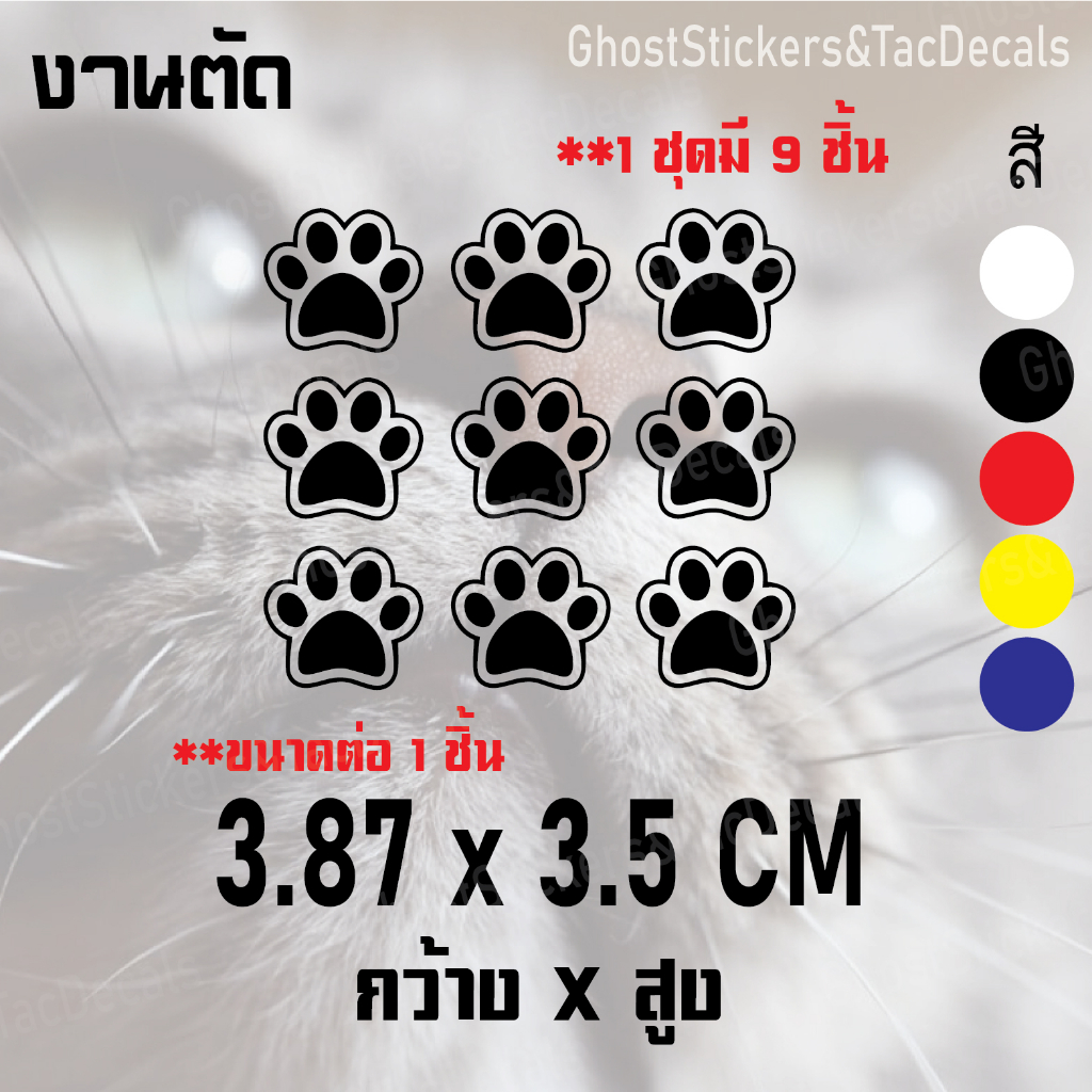 1สติกเกอร์ อุ้งต รีนแมว cat's paw สติกเกอร์น่ารัก แต่งรถยนต์ มอเตอร์ไซค์