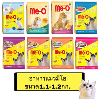 อาหารแมวมีโอ ลูกแมวมีโอMe-O ขนาด1.1-1.2กก.