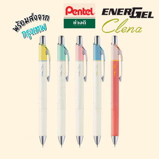 ปากกาเจล Pentel Energel Clena รุ่น BLN74L และ BLN75L ขนาดหัว 0.4 และ 0.5 MM