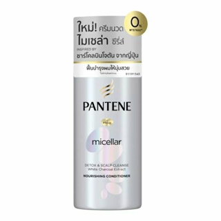 PANTENE ครีมนวดไมเซล่า ซีรีส์(300 ม.ล)