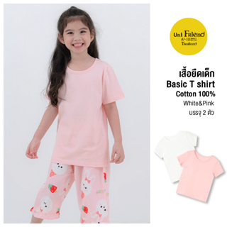 Unifriend Thailand เสื้อยืดเด็ก เสื้อผ้าเด็ก รุ่น Basic White &amp; Pink (2 ตัว)