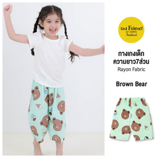 Unifriend Thailand กางเกงเด็ก เสื้อผ้าเด็ก รุ่น Brown Bear