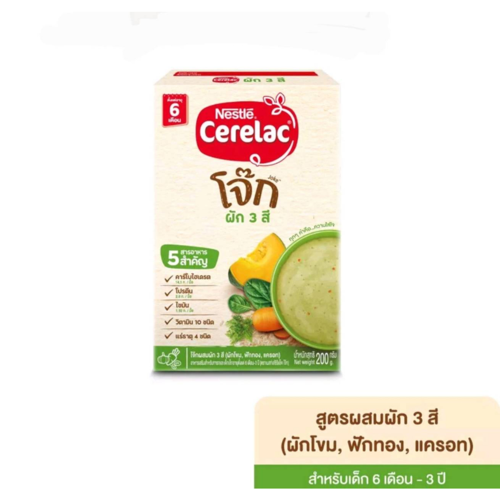 Cerelac ซีรีแล็ค อาหารเสริมสำหรับเด็ก ตั้งแต่ 6 เดือน ขึ้นไป ขนาด 200/250 กรัม แพ็ค 1 กล่อง