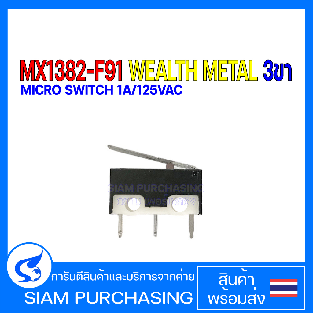 MICRO SWITCH ไมโครสวิตช์ MX1382-F91 SS-5GL SS-5GL2 125VAC OMRON/WEALTH METAL 3ขา 3ขา มีล้อเลื่อน 3ขา