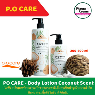 P.O Care พี โอ แคร์ โลชั่นวิตามินซี บำรุงผิว สารสกัดสูตรเข้มข้น (สูตรมะพร้าว 200ml. และ 500ml.)