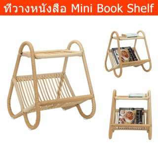 ชั้นวางหนังสือ ที่วางหนังสือ โต๊ะข้างโซฟา เล็กๆ (1ชุด) Mini Book Shelf Book Holder Side Table (1 unit)